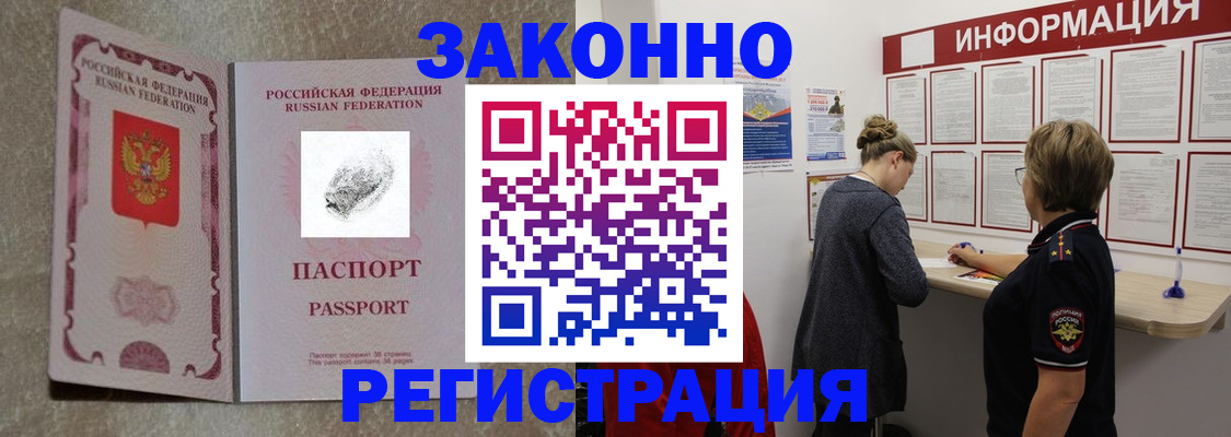 купить прописку в Курчатове