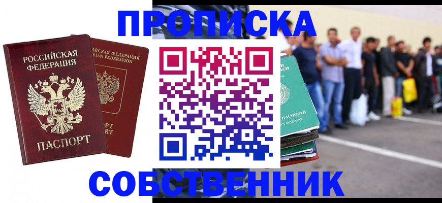 временная регистрация для всех в Курчатове