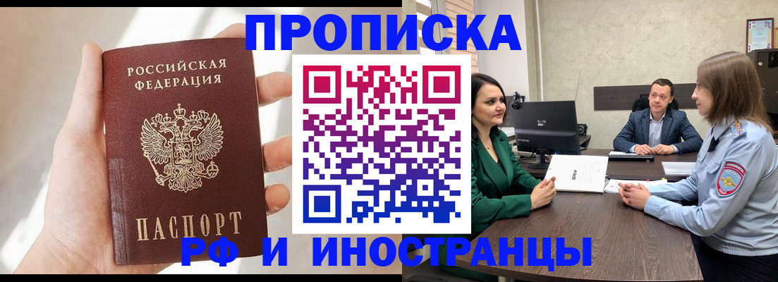 временная регистрация поиск в Курчатове